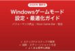 Windowsゲームモードの設定効果完全ガイドゲームパフォーマンス向上