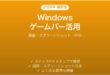 WindowsゲームバーでPC録画・スクリーンショット完全ガイド