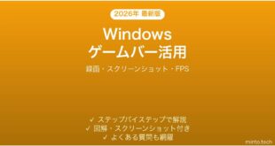【2026年最新版】WindowsゲームバーでPC録画・スクリーンショット完全ガイド