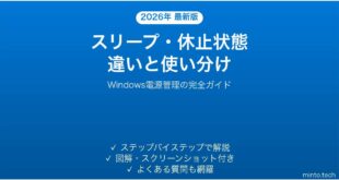 【2026年最新版】Windowsのスリープ・休止状態・シャットダウンの違いと使い分け完全ガイド
