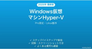 【2026年最新版】Windows仮想マシンHyper-V完全ガイド