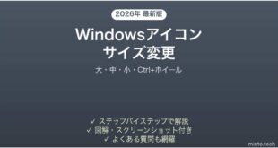 【2026年最新版】Windowsデスクトップアイコンのサイズ変更方法完全ガイド