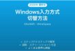 Windowsの入力方式切り替え方法完全ガイドAlt Shift Win Space