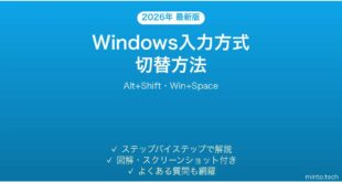 【2026年最新版】Windowsの入力方式切り替え方法完全ガイド