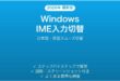 WindowsのIME入力切替ショートカットキー完全ガイド日本語英語