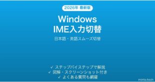 【2026年最新版】WindowsのIME入力切替ショートカットキー完全ガイド