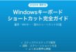 Windowsキーボードショートカット完全ガイド生産性向上隠れ50選