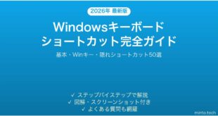 【2026年最新版】Windowsキーボードショートカット完全ガイド【生産性向上】