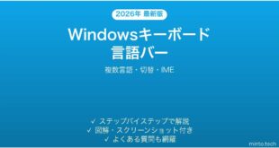 【2026年最新版】Windowsキーボード言語バーの設定完全ガイド