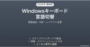 【2026年最新版】Windowsキーボード言語切替の設定完全ガイド