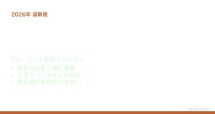 【2026年最新版】Windowsの夜間モード（ナイトライト）の設定とカスタマイズ方法【完全ガイド】