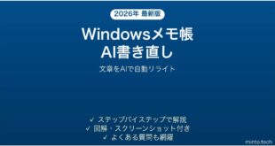 【2026年最新版】WindowsメモのAI書き直し機能で文章を改善する完全ガイド