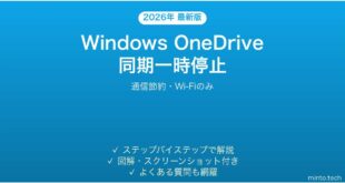 【2026年最新版】Windows OneDrive同期を一時停止する方法完全ガイド