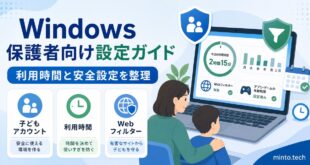 Windowsの保護者向け設定で子どもアカウントや利用時間やWebフィルターを整理する日本語アイキャッチ画像