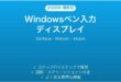 Windowsペン入力対応ディスプレイの設定完全ガイドSurface Wacom