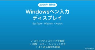 【2026年最新版】Windowsペン入力対応ディスプレイの設定完全ガイド
