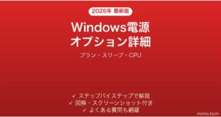 【2026年最新版】Windows電源オプション詳細設定完全ガイド