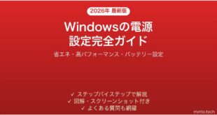 【2026年最新版】Windowsの電源・バッテリー設定完全ガイド【省エネ・パフォーマンス最適化】