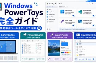 Windows PowerToysのFancyZonesやPowerRenameやColor PickerやPowerToys Runを活用する流れを整理した日本語アイキャッチ画像