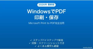 【2026年最新版】WindowsでPDFとして印刷・保存する方法完全ガイド