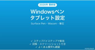 【2026年最新版】Windowsペンタブレットの設定方法完全ガイド
