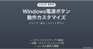 【2026年最新版】Windows電源ボタン動作のカスタマイズ完全ガイド