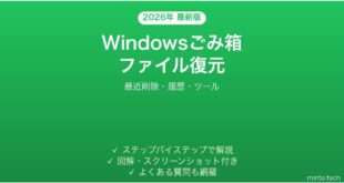 【2026年最新版】Windowsのごみ箱から削除ファイルを復元する方法完全ガイド