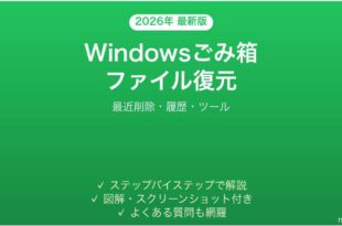 Windowsのごみ箱から削除ファイルを復元する方法完全ガイド