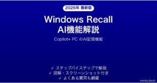 【2026年最新版】WindowsのRecall AI機能で過去の作業を瞬時に検索する完全ガイド