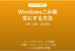 Windowsごみ箱を空にする方法完全ガイド手動自動完全削除