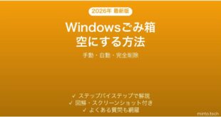 【2026年最新版】Windowsごみ箱を空にする方法完全ガイド