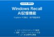 Windows RecallでPC操作履歴を検索・活用する完全ガイド