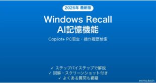 【2026年最新版】Windows RecallでPC操作履歴を検索・活用する完全ガイド