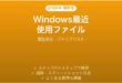 Windowsで最近使用したファイルを表示する方法完全ガイドジャンプリスト