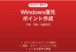 Windowsシステム復元ポイント作成方法完全ガイド手動自動