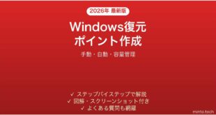 【2026年最新版】Windowsシステム復元ポイント作成方法完全ガイド