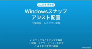 【2026年最新版】Windowsスナップアシストでウィンドウ配置完全ガイド
