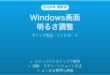 Windows画面の明るさ調整方法完全ガイドクイック設定ナイトモード