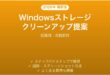 Windowsストレージクリーンアップ提案機能完全ガイド記憶域