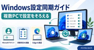Windowsの設定同期でMicrosoftアカウントを使い複数PCの設定をそろえる方法をまとめた日本語アイキャッチ画像