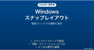 【2026年最新版】Windowsのスナップレイアウトでウィンドウを効率配置する完全ガイド