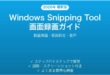 Windows Snipping Toolで画面録画する方法完全ガイド動画録画範囲指定