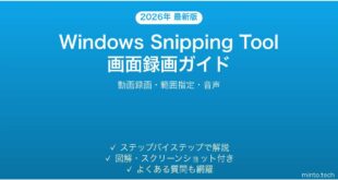【2026年最新版】Windows Snipping Toolで画面録画する方法完全ガイド