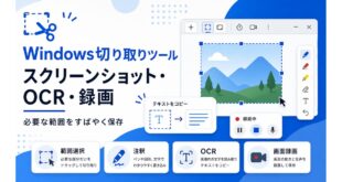 Windows切り取りツールで範囲選択、注釈、OCR、画面録画を確認する日本語アイキャッチ画像