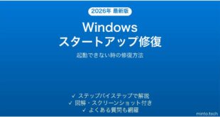 【2026年最新版】Windowsが起動できない時のスタートアップ修復完全ガイド