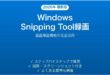 WindowsのSnipping Toolで画面録画する方法完全ガイド