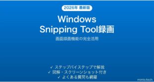 【2026年最新版】WindowsのSnipping Toolで画面録画する方法完全ガイド