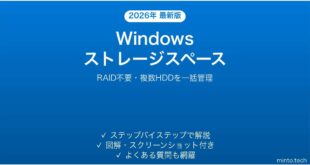 【2026年最新版】Windowsのストレージスペースで複数HDDをまとめる完全ガイド
