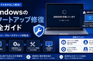 Windowsのスタートアップ修復で起動しない時やブルースクリーン時の回復オプションを確認する日本語アイキャッチ画像