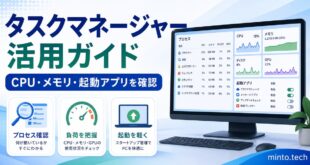 WindowsのタスクマネージャーでCPUやメモリや起動アプリを確認する方法をまとめた日本語アイキャッチ画像
